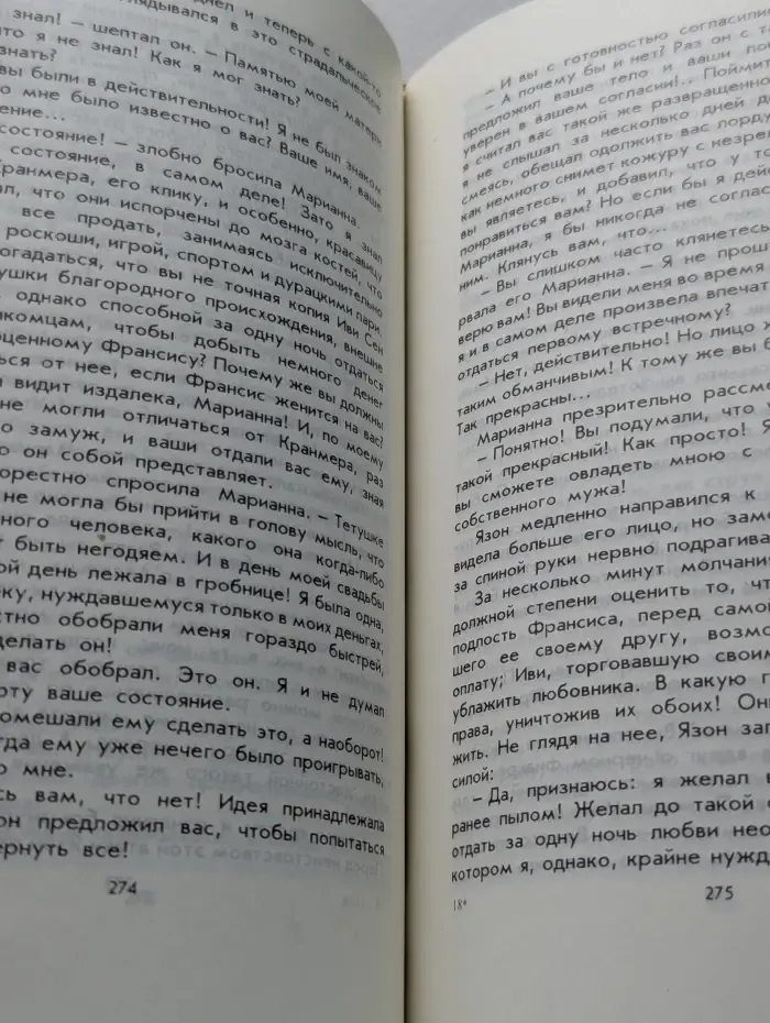 Марианна. Роман в 6 книгах. Книга 1