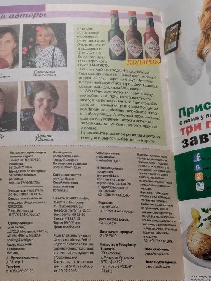 Приготовь. Спецвыпуск № 6/2019