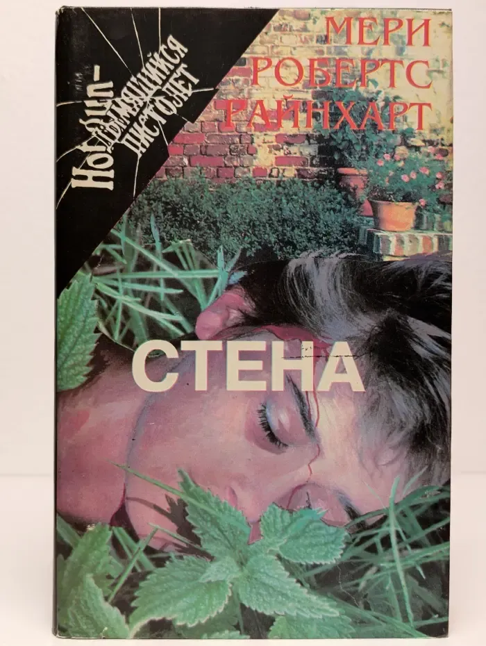 Альбом. Стена