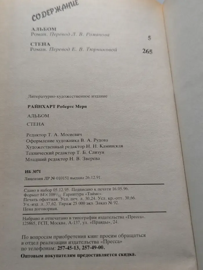 Альбом. Стена