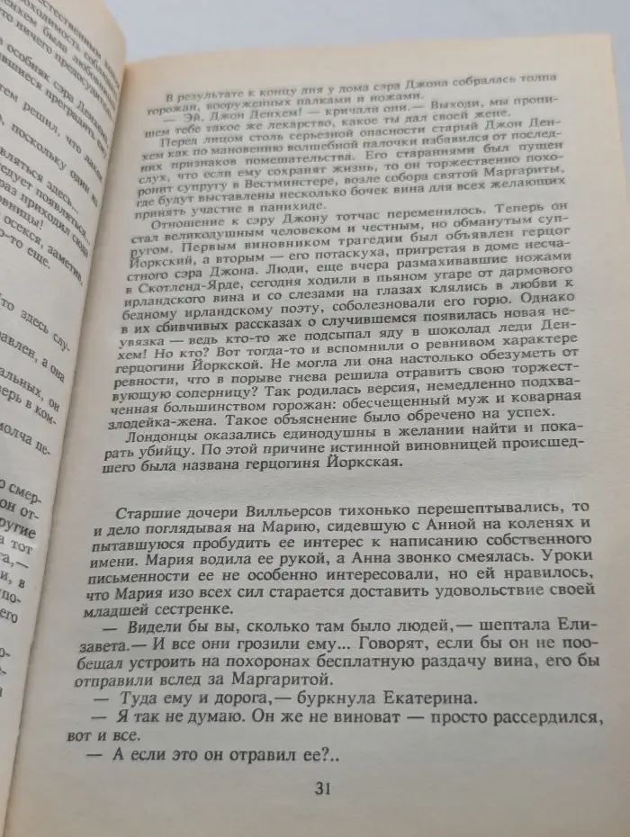 Три короны. Любовница короля
