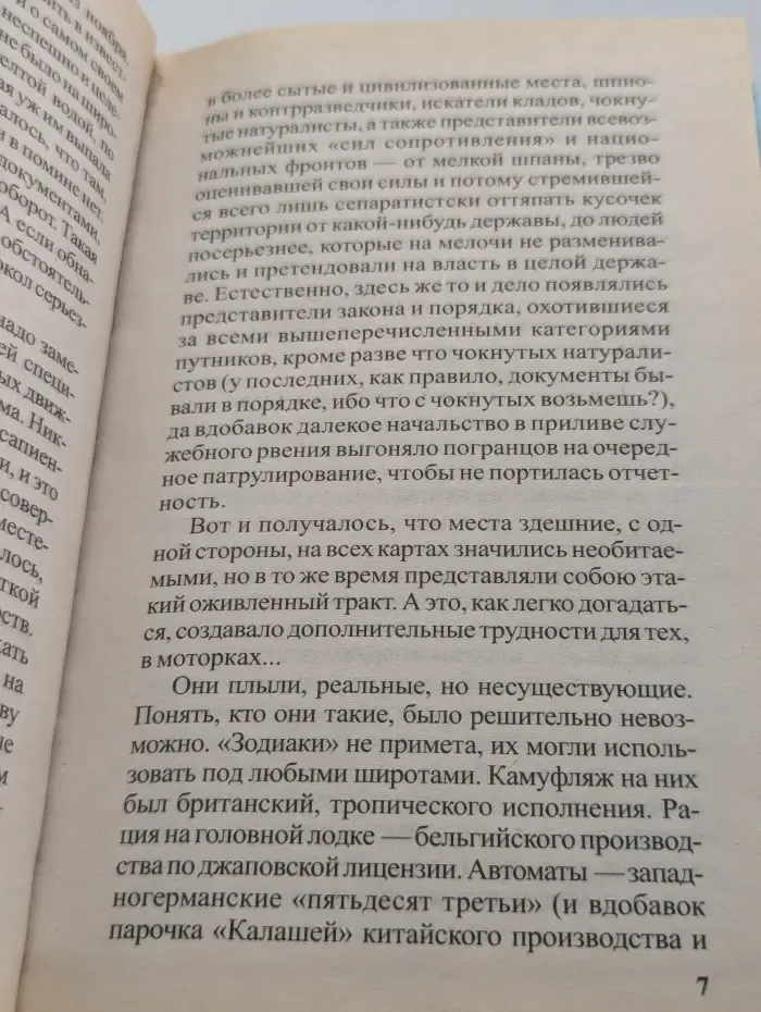 Пиранья. Звезда на волнах