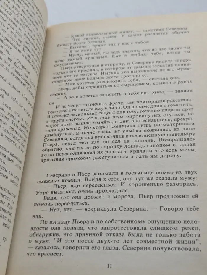 Дневная красавица. Одиль. Отей