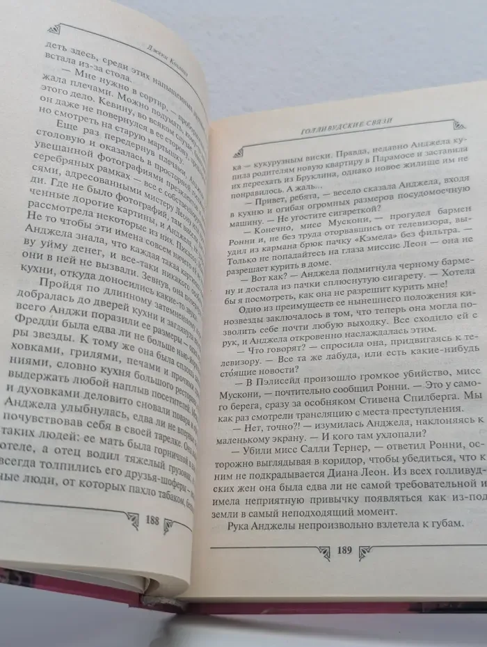 Голливудские связи