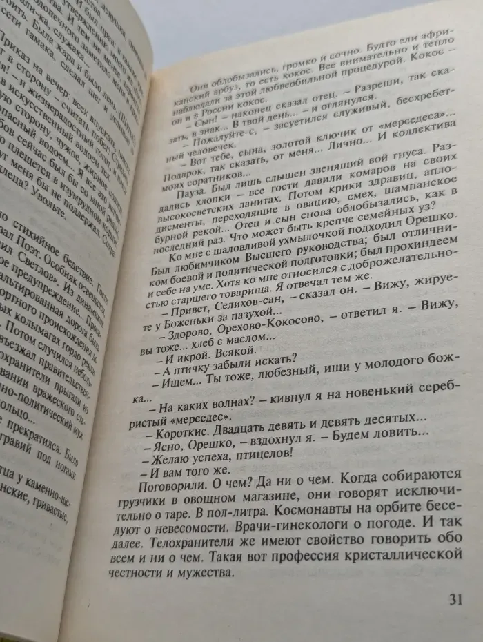 Кровавый передел