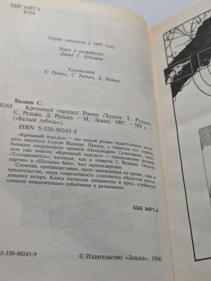 Кровавый передел