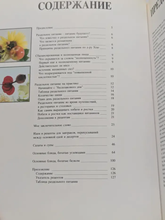 Энциклопедия здоровья. Раздельное питание