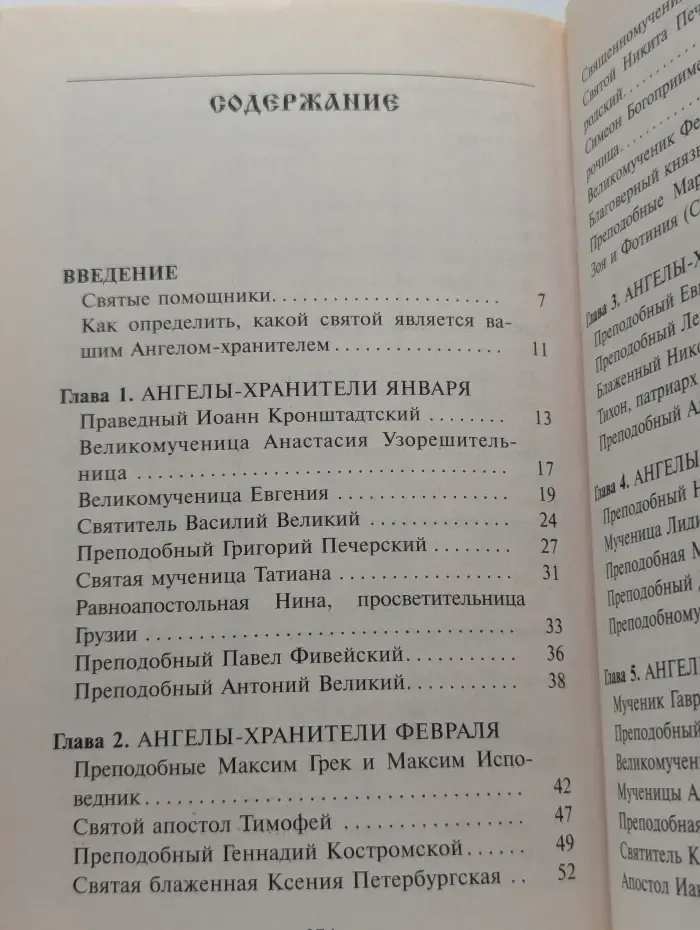 Ваши святые - помощники и заступники