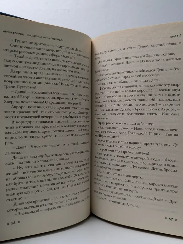 Настольная книга сердцеедки