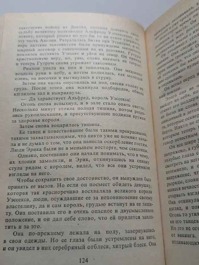 Покоренная викингом