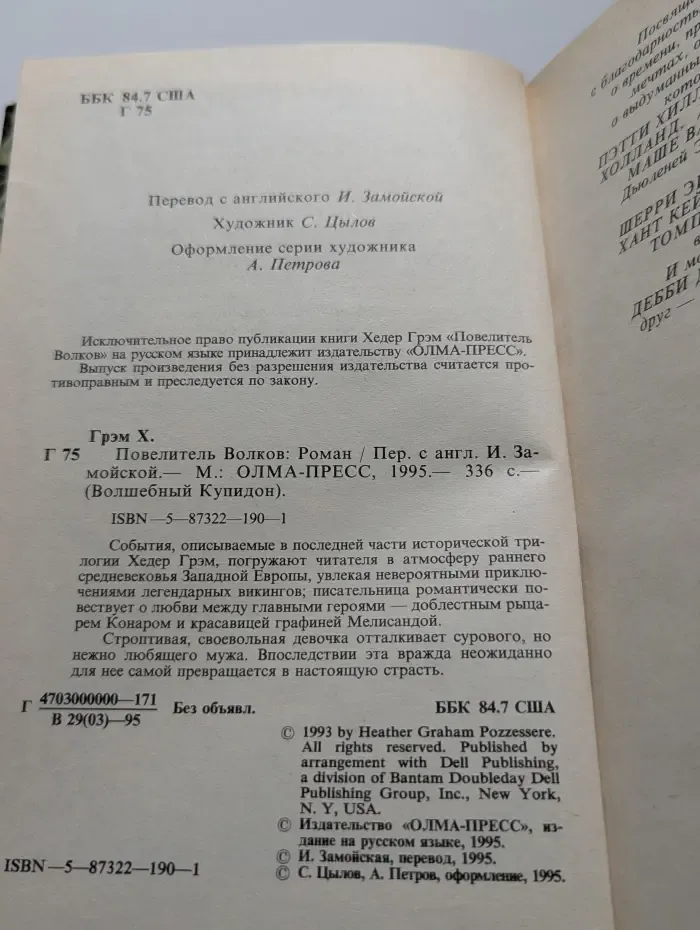 Повелитель волков
