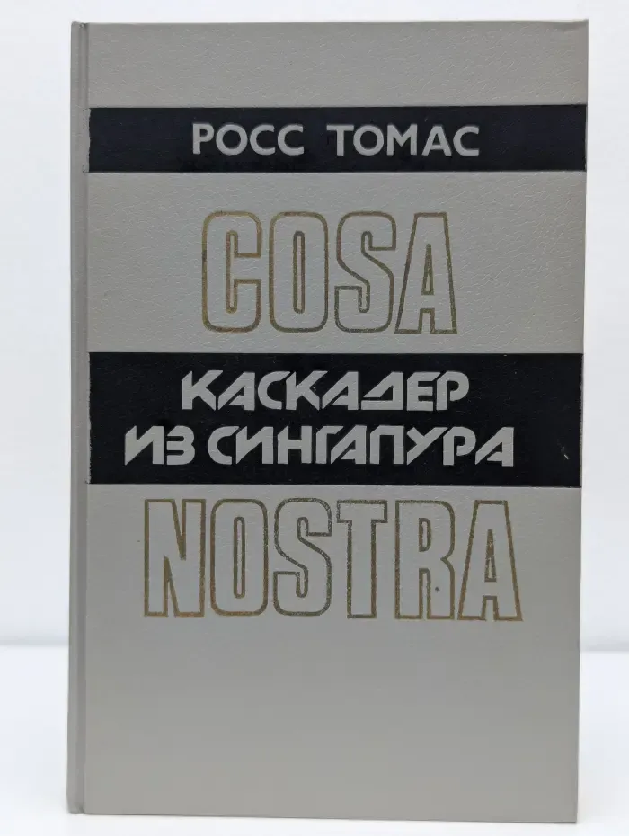 Cosa Nostra