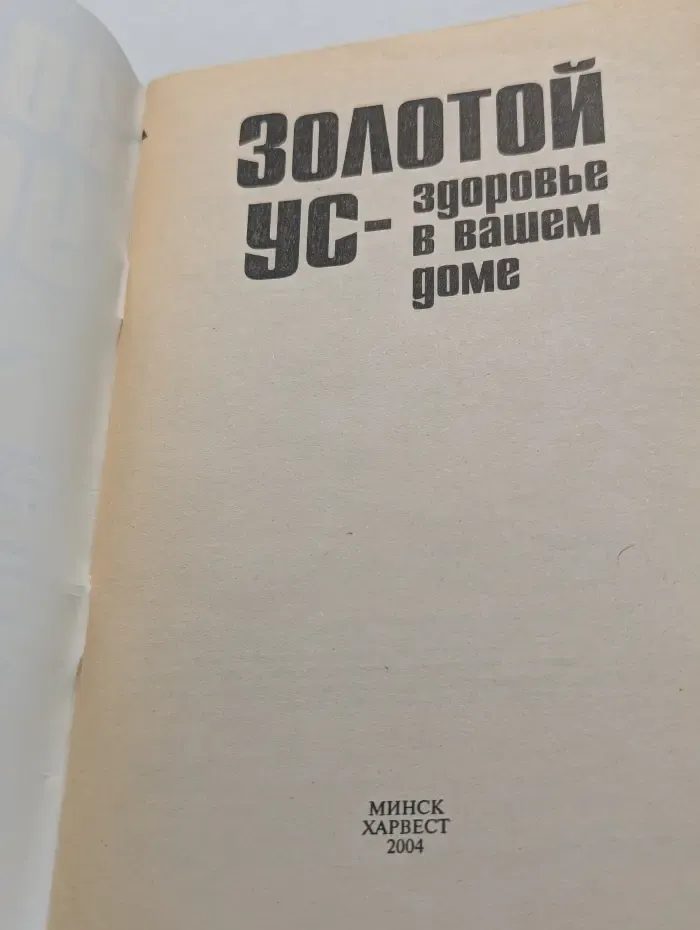 Золотой ус - здоровье в вашем доме