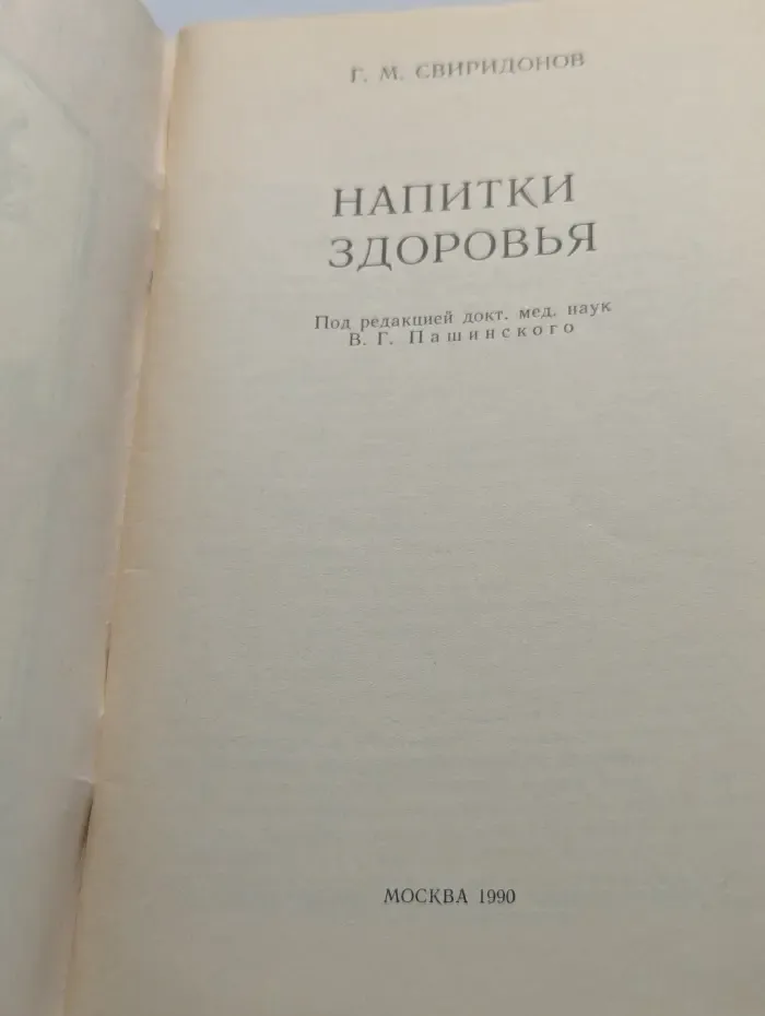 Напитки здоровья