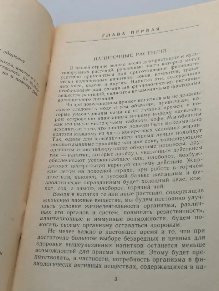 Напитки здоровья
