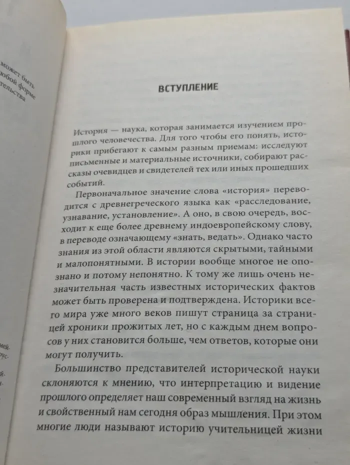 Тайны и загадки истории и цивилизаций