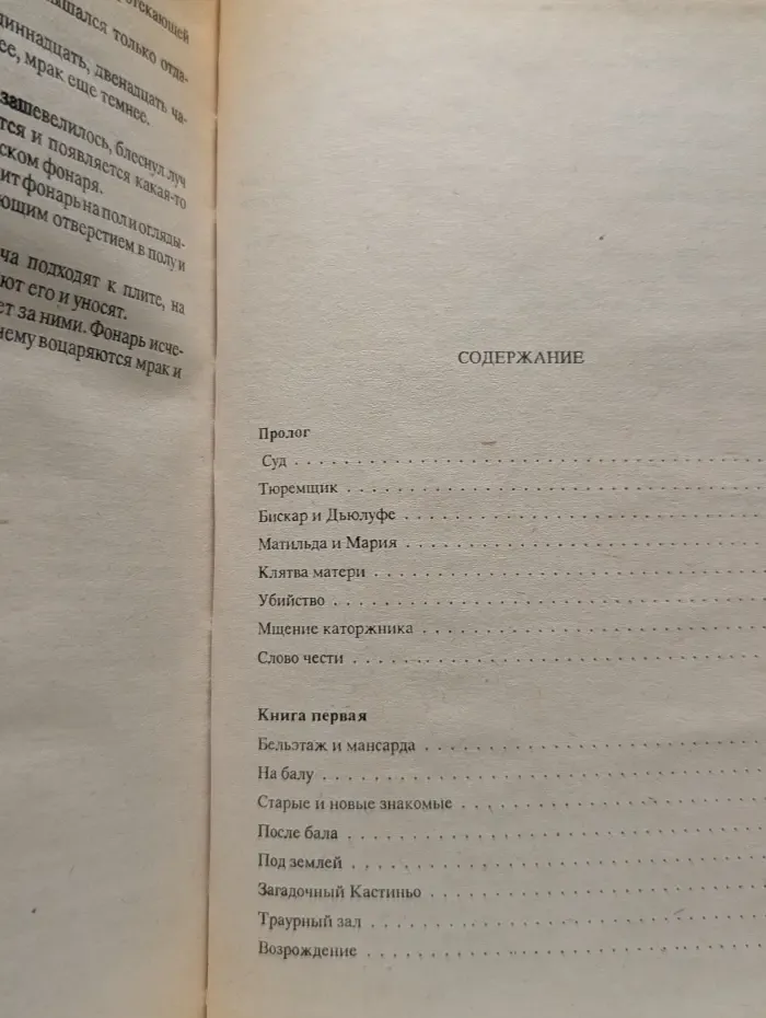 Парижские Волки. В 2 книгах. Книга 2