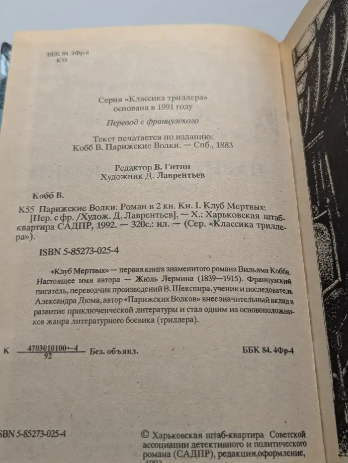 Парижские Волки. В 2 книгах. Книга 2