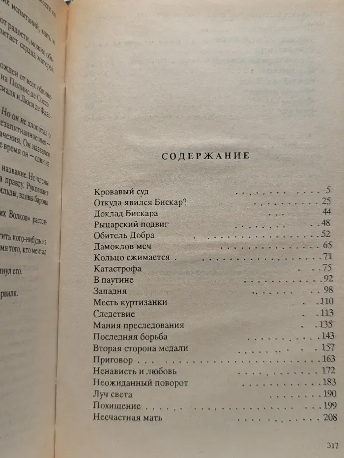 Парижские Волки. В 2 книгах. Книга 2