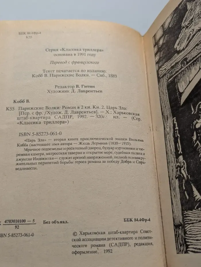Парижские Волки. В 2 книгах. Книга 2