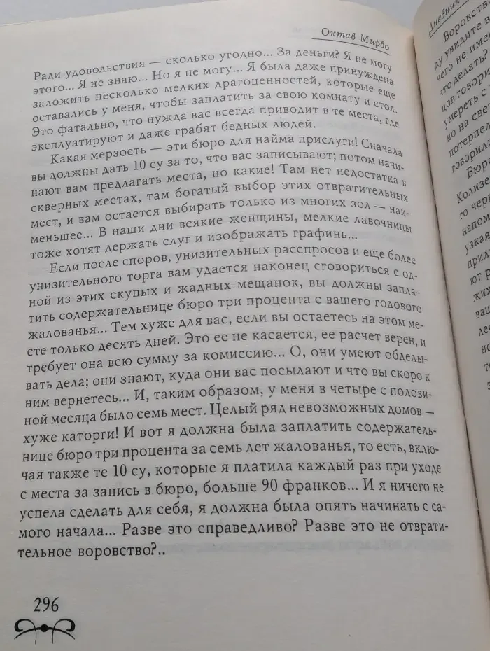 Дневник горничной