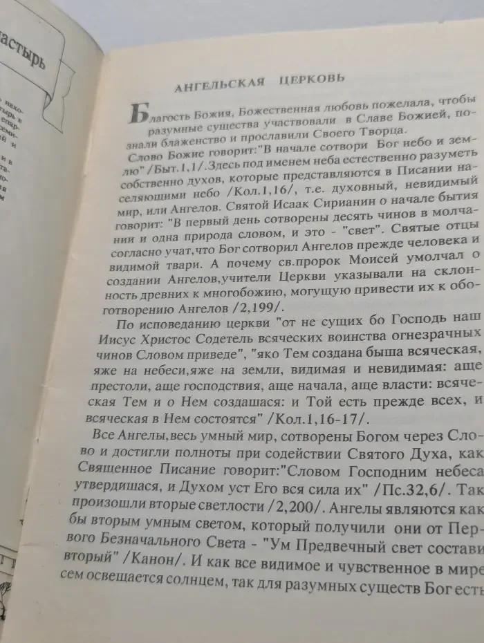 Ангельская Церковь