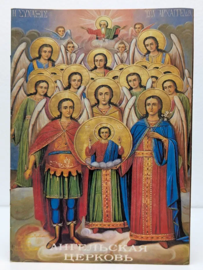 Ангельская Церковь