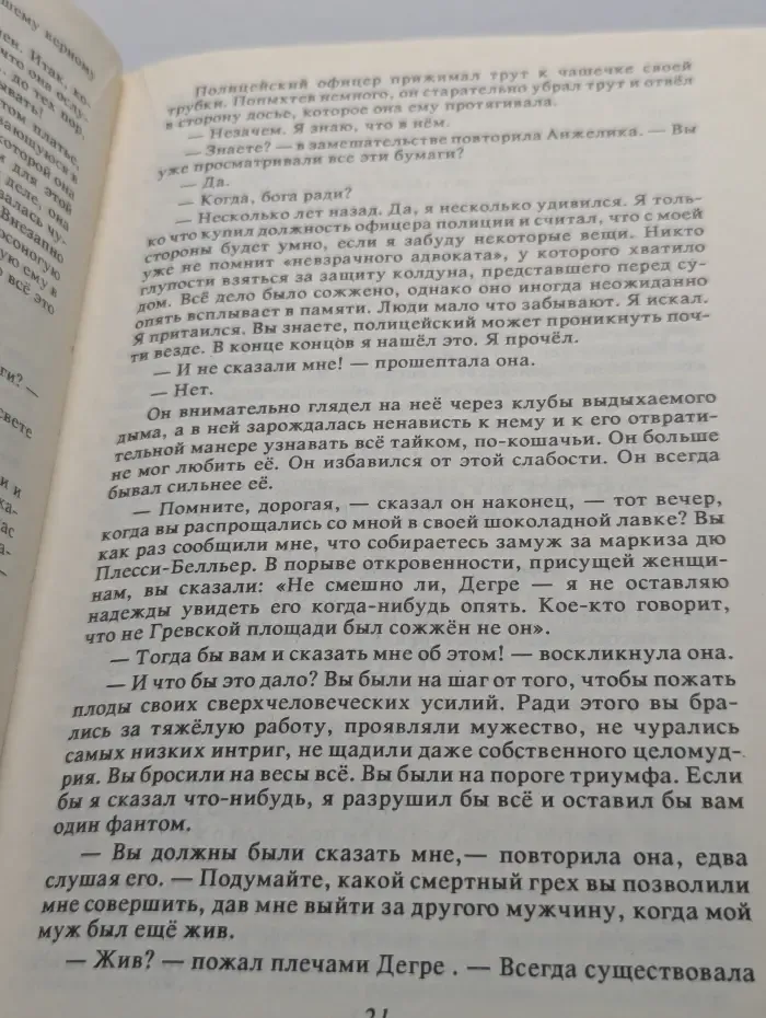 Анжелика в Берберии
