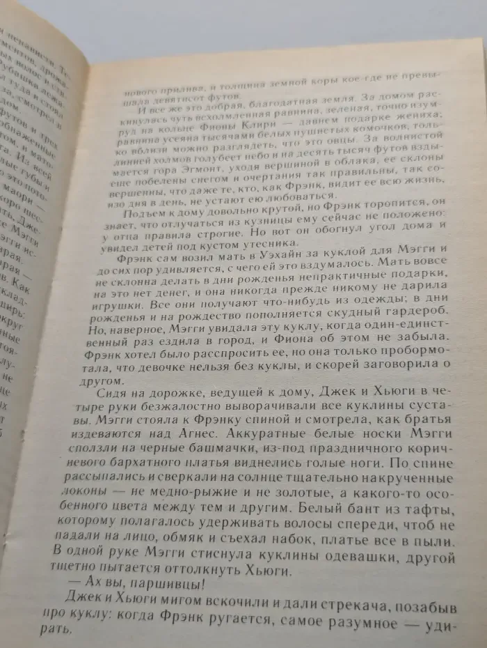 Поющие в терновнике