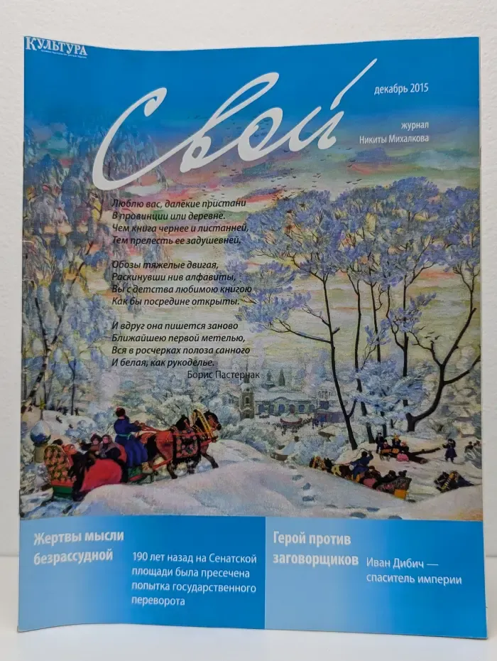 Свой. Выпуск №12/2015
