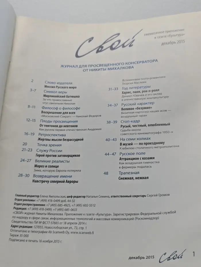 Свой. Выпуск №12/2015
