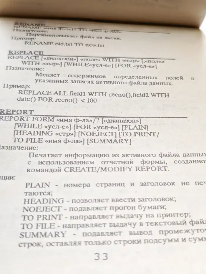 Программирование в dBASE III Plus