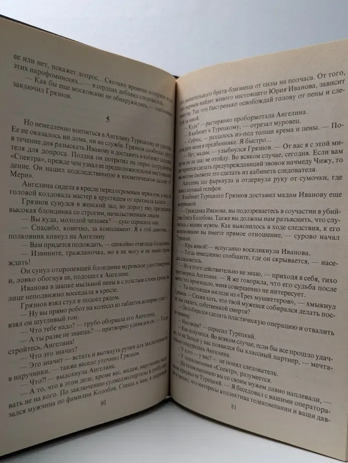 Ошейники для волков. Договор с дьяволом