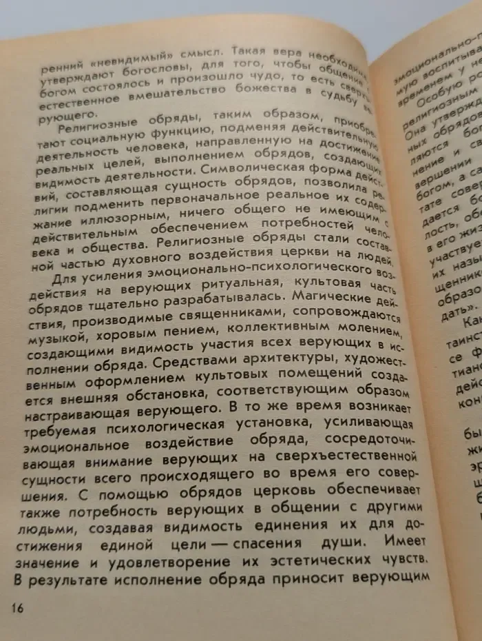 Православные таинства