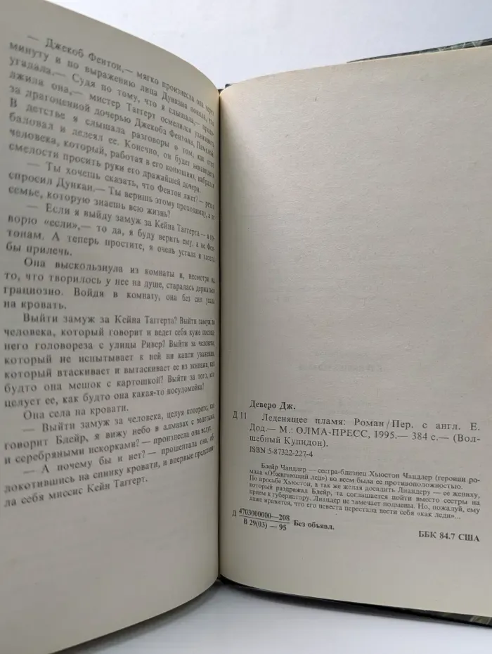 Леденящее пламя