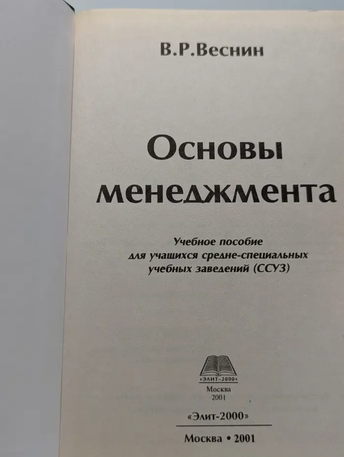 Основы менеджмента