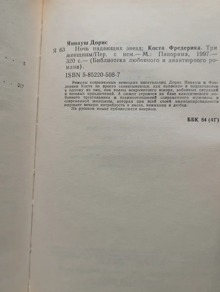 Ночь падающих звезд
