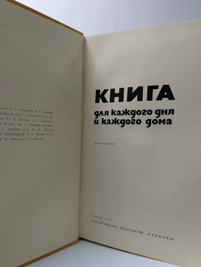 Книга для каждого дня и каждого дома