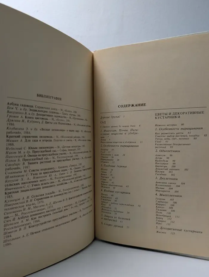 Сад. Огород. Усадьба: Энциклопедия для начинающих