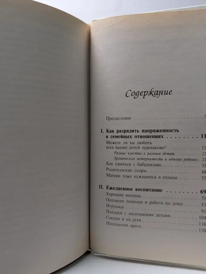 Проблемы родителей