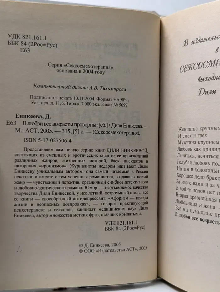 В любви все возрасты проворны