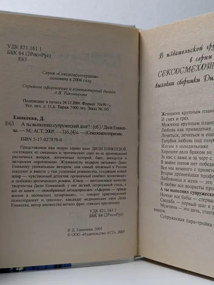 А ты выполнил супружеский долг?