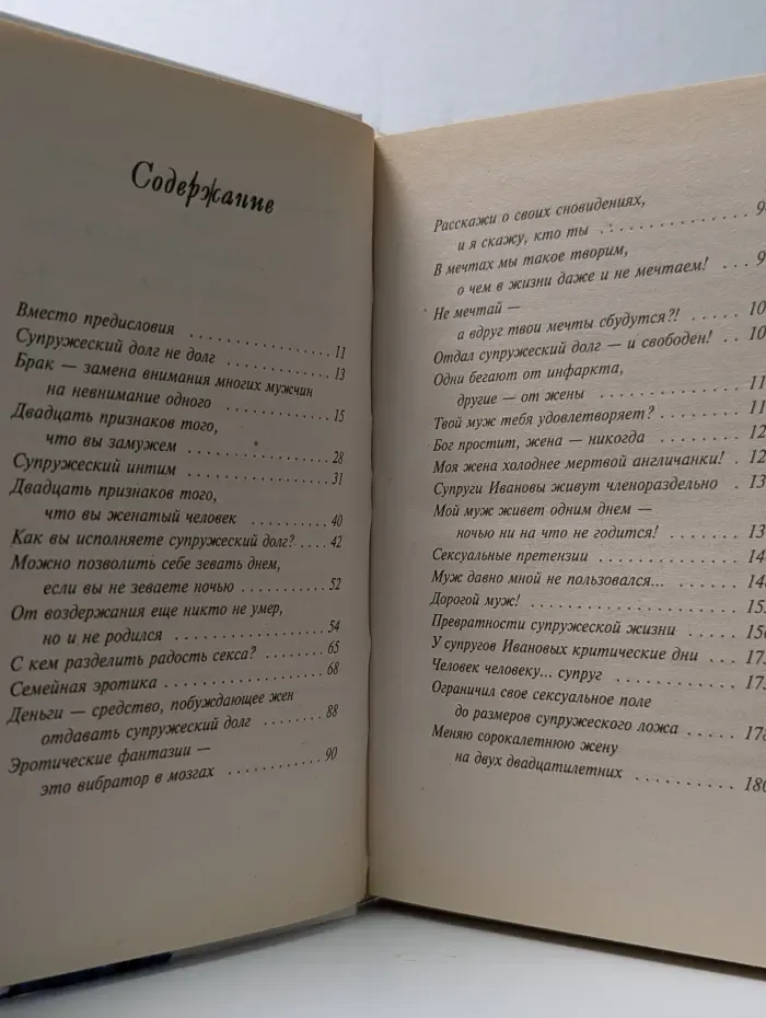 А ты выполнил супружеский долг?
