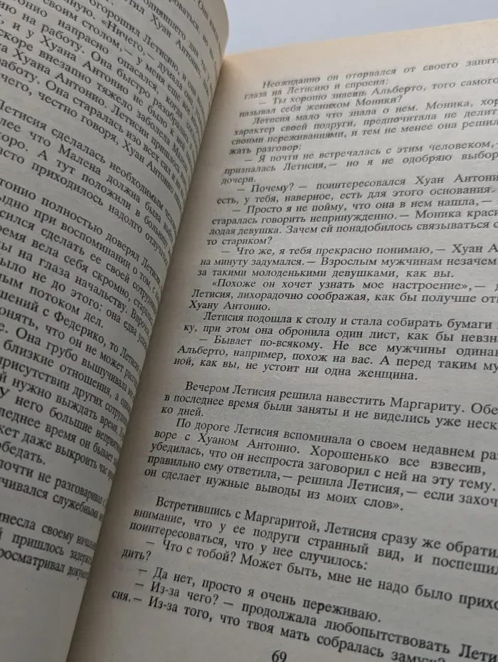 Моя вторая мама. В 2 книгах. Книга 2