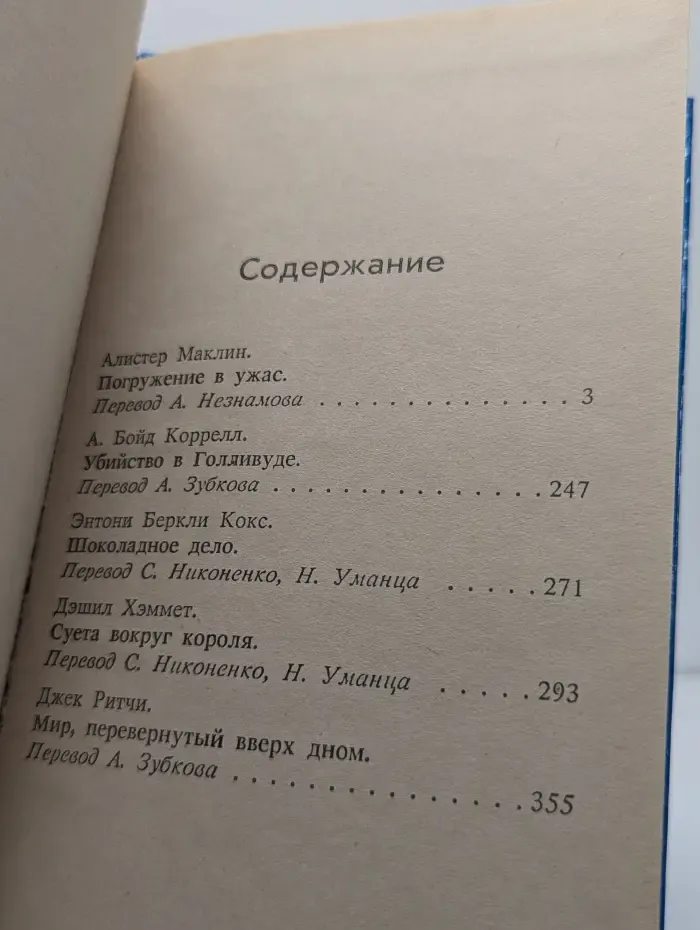 Погружение в ужас