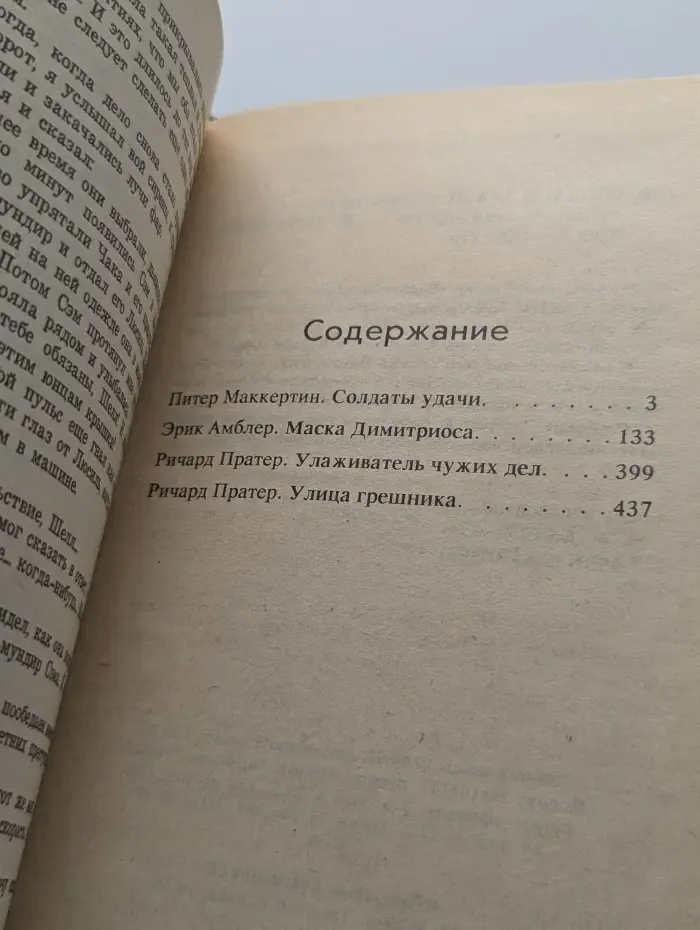 Солдаты удачи