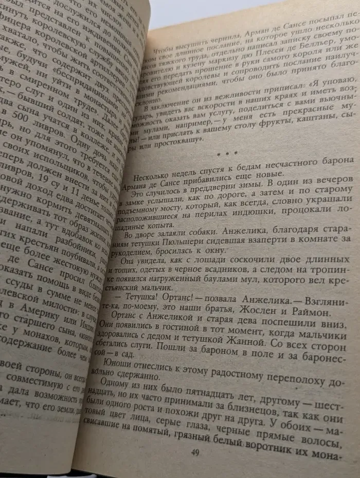 Анжелика