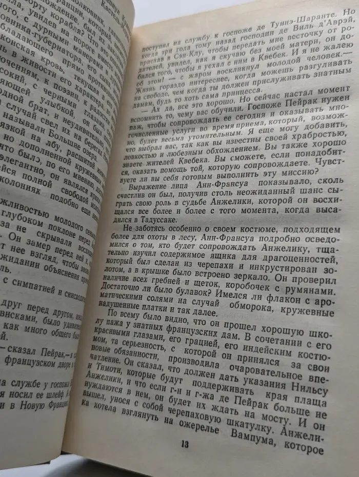Анжелика в Квебеке
