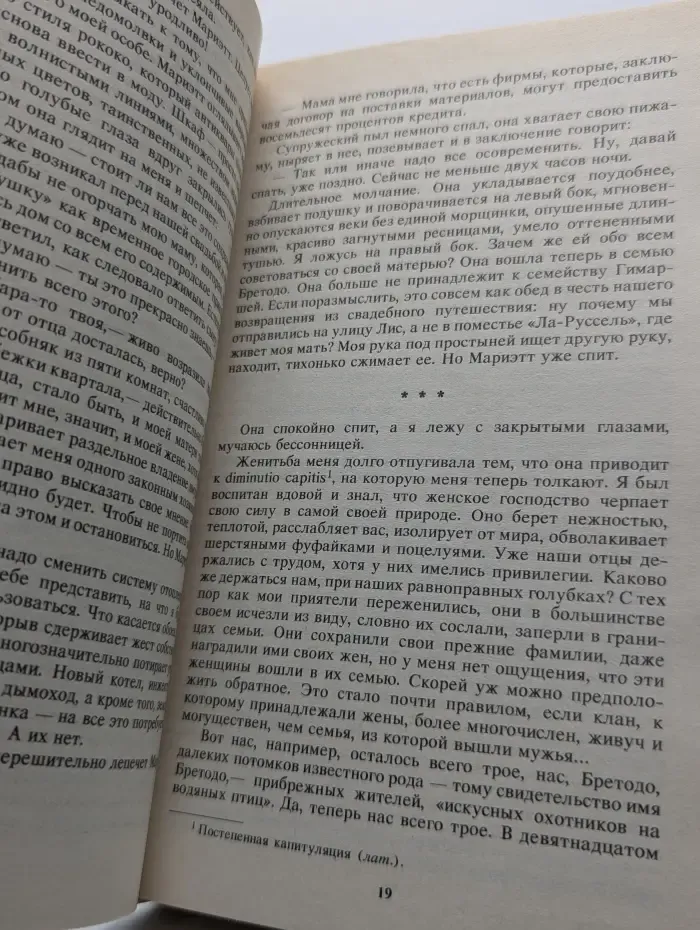 Супружеская жизнь. Презрение. Тереза Дескейру