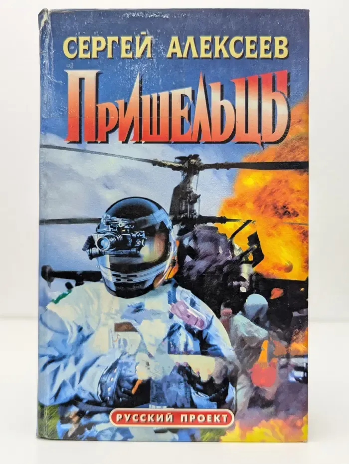 Пришельцы